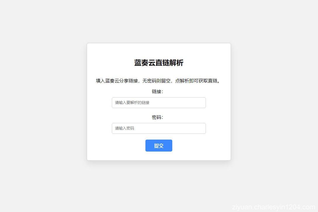 蓝奏云直链获取在线解析网站PHP源码