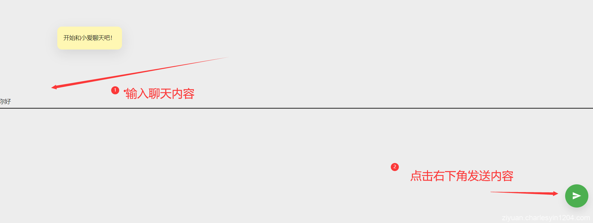 小爱同学陪聊网页PHP源码含语音和文字