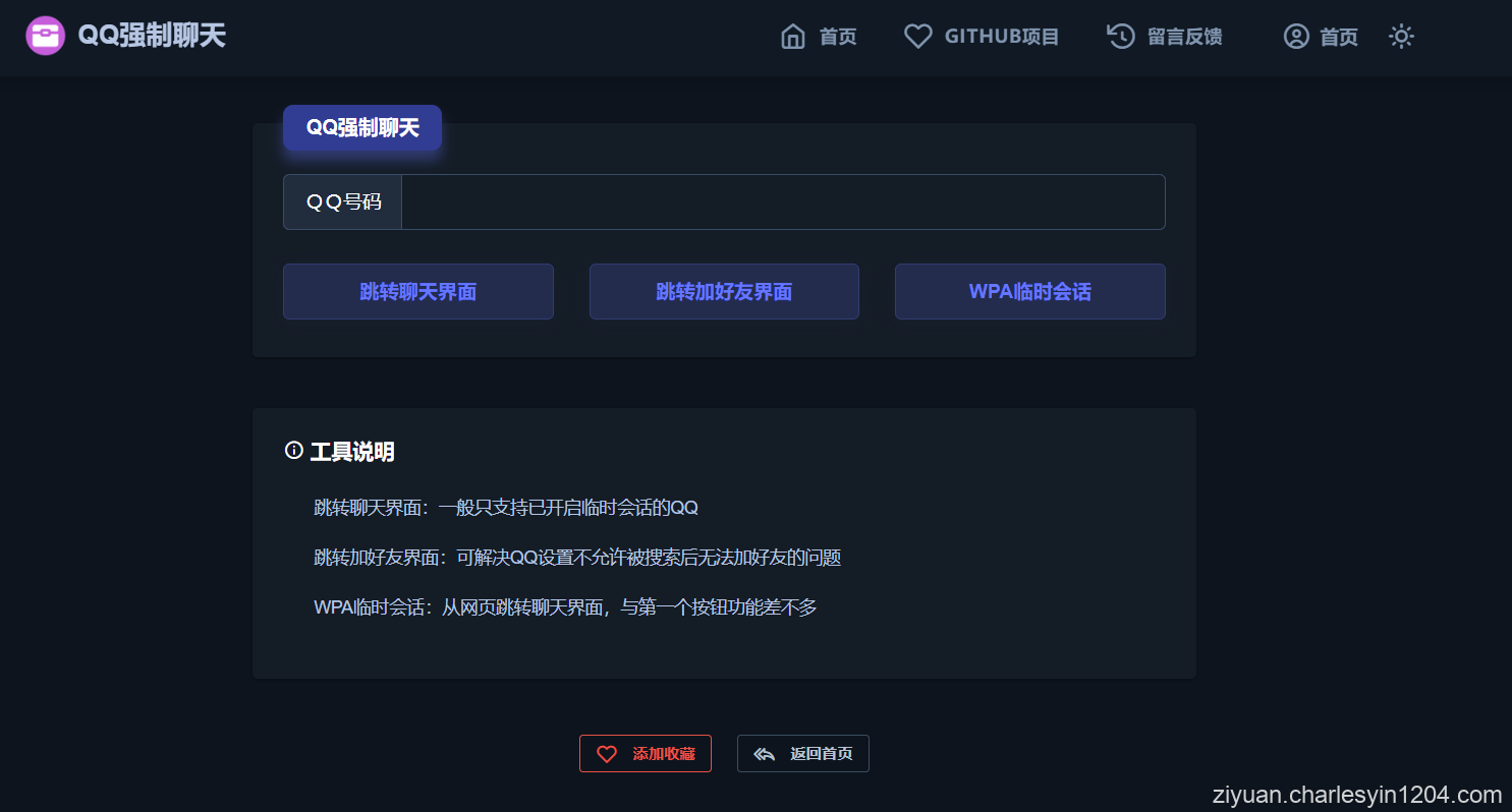 跳转QQ聊天 加好友 临时会话html页源码