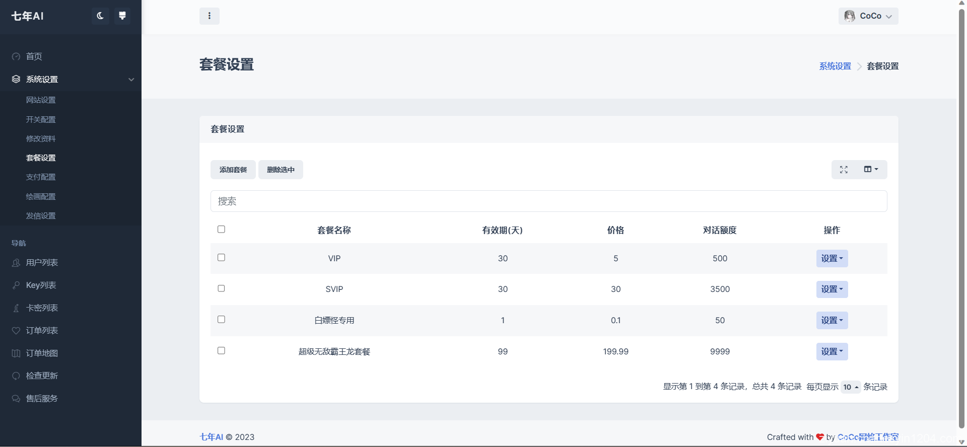 氢AI系统免授权