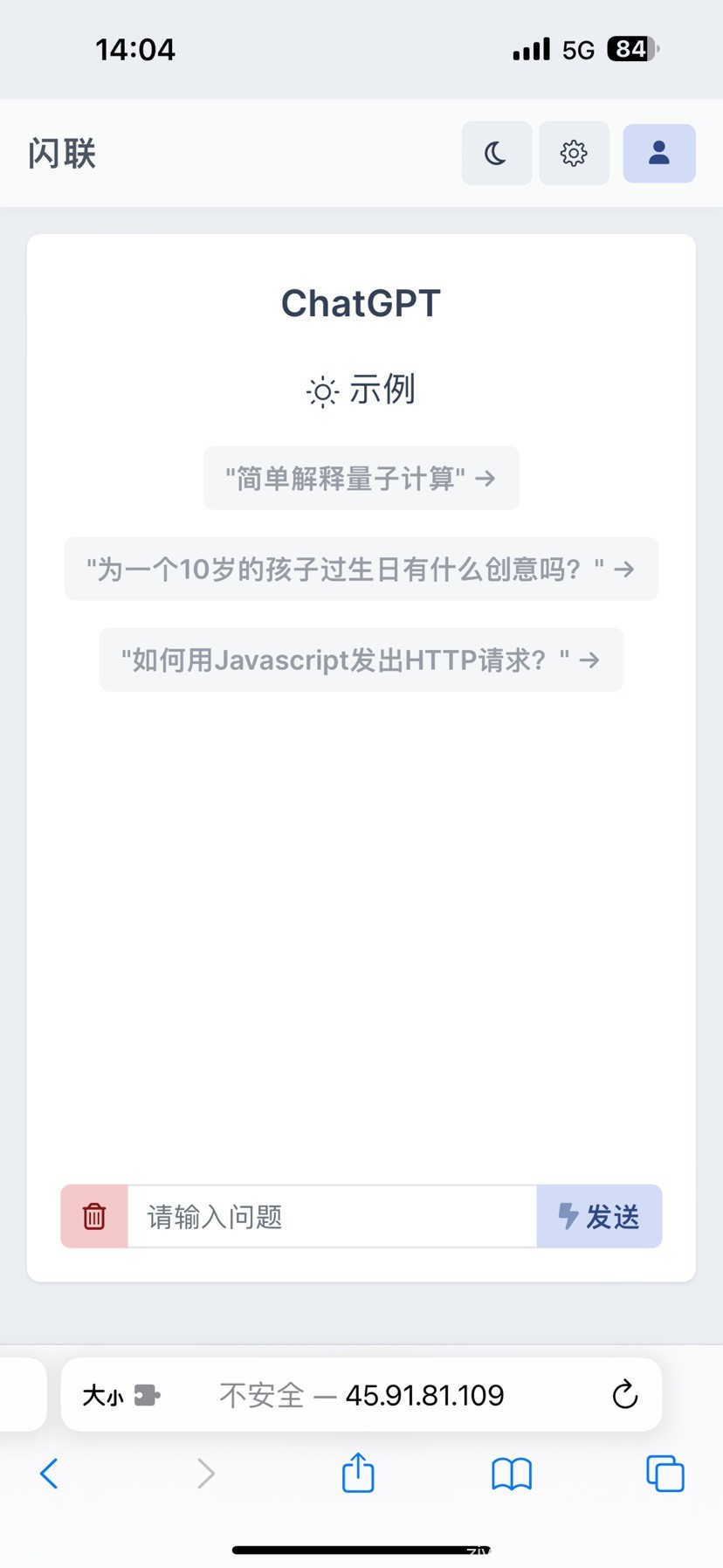 ChatGPT商业版php源码去授权去加密