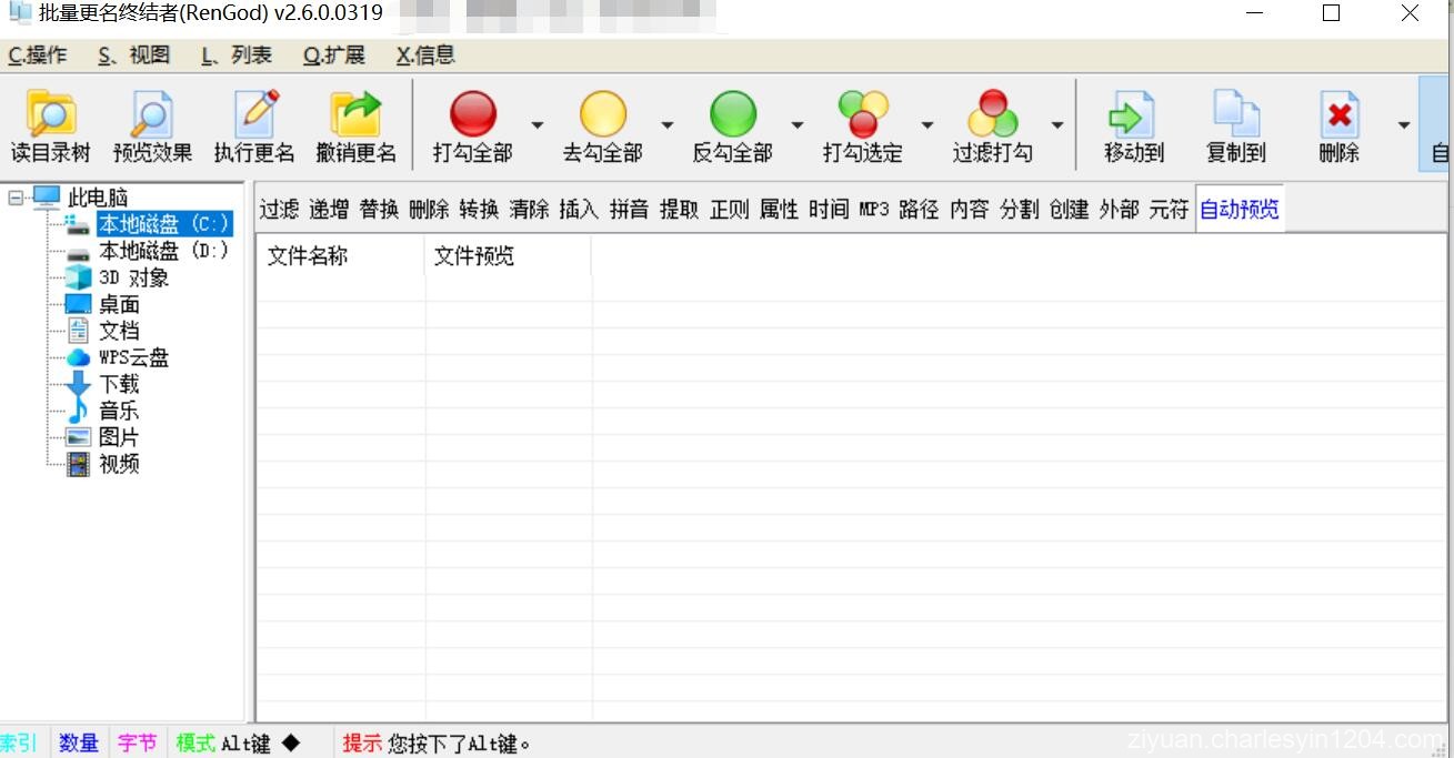 文件批量更名工具 终结者PC版V2.6.0.0.319