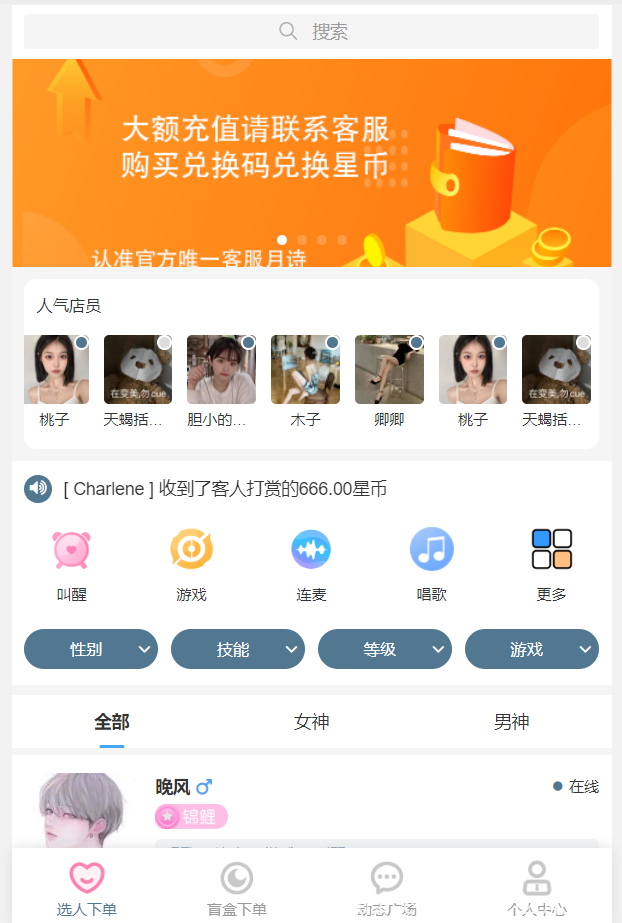 最新商业版陪玩3.0独立版本系统