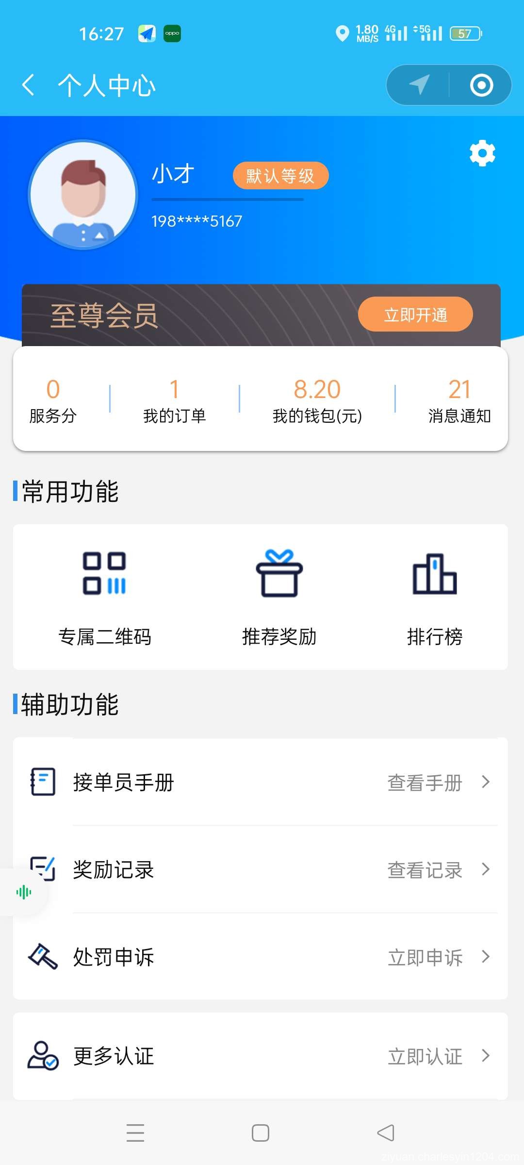 码科同城跑腿独立版1.5.7用户端 骑手端
