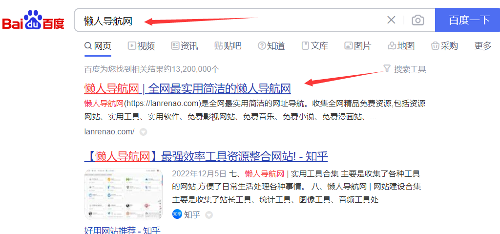 懒人导航网 免费快速收录