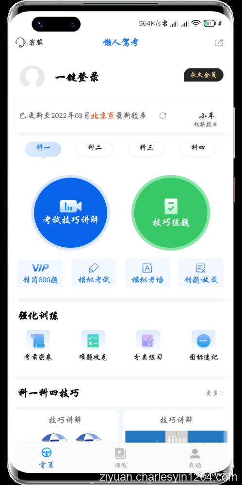 安卓懒人驾考V2.10.5解锁会员版