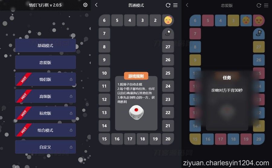 最近抖音很火的情侣飞行棋html源码